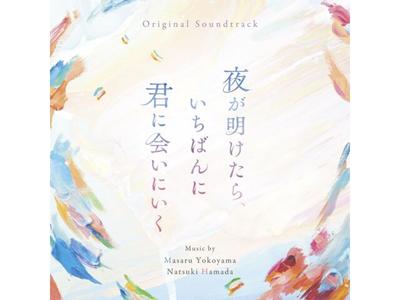 [CD] Yoru ga Aketara, Ichiban ni Kimi ni Ai ni Iku Originální soundtrack RBCP-3503