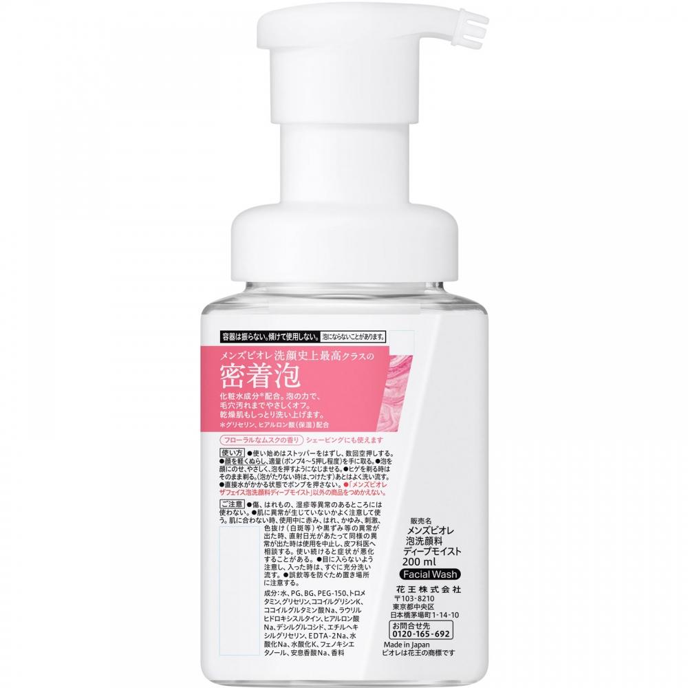 KAO Men S Biore The Face Deep moiSt 200ml