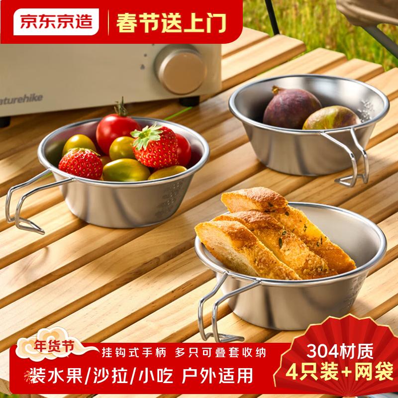 Jingzao Stainless Steel Picnic Bowls