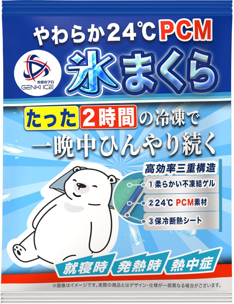 Genki a first in Utility Model Patent Soft x PCM Cooling Heatstroke Strongest Heat Fever Sleep Convenient for Day Perfect for Babies and Perfect for