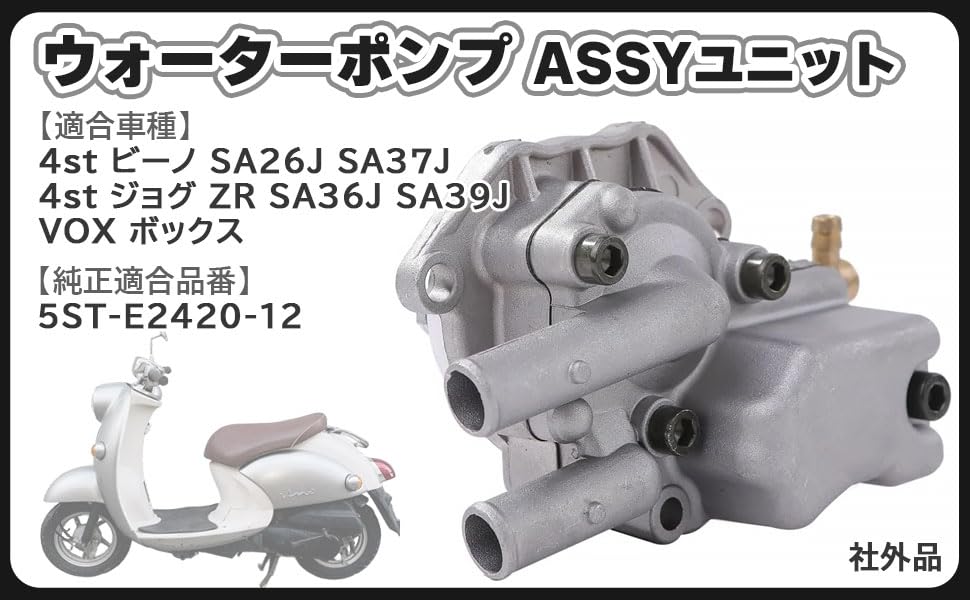 Yamaha Water Pump Assembly Unit for SA39J Engine Repair Overheating Coolant Aftermarket Part Vino, 4-Stroke, VOX50, JOG, SA26J, SA37J, ZR, SA36J,