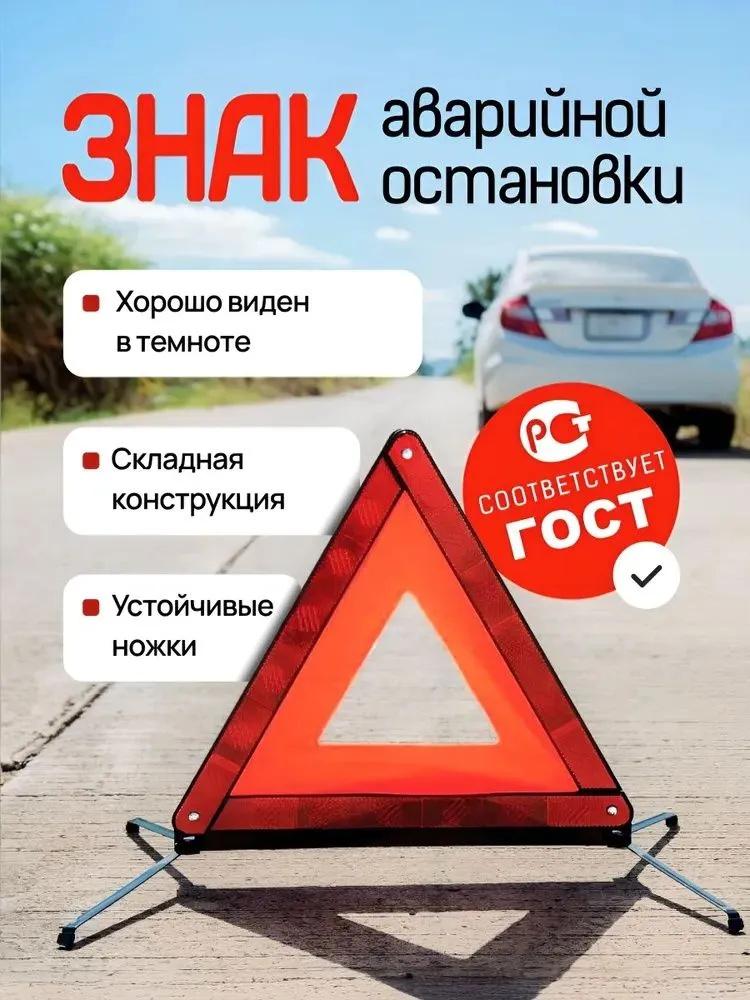 

Тренога-знак, Поломка автомобиля, Красный светоотражающий. One Size красный