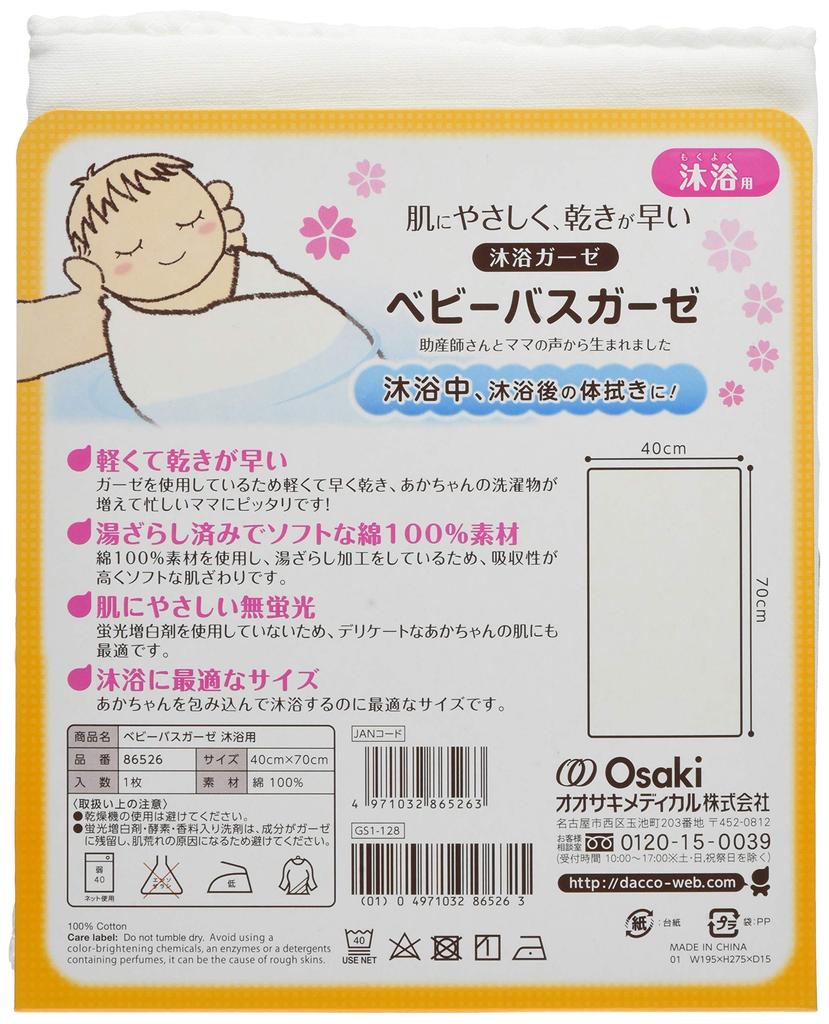Dacco Baby Bath for 40cm x 1 Sheet Gauze, Bathing, 70cm,