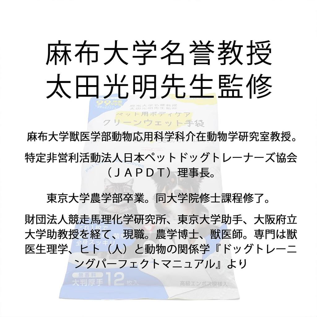 gloves x 3 Pet body care clean wet Supervised by Professor Emeritus Ota Mitsuaki of Azabu University [12 bags] gloves)