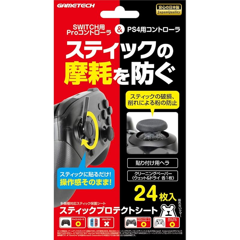 

Stick protection sheet for various controllers ``Stick Protect Sheet - PS4 Switch