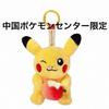 Pokemon Pikachu Pokemon Center Plush Toy Strap China Limited