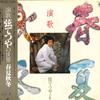 LP Record STRING GLOSS  Tsuru Tetsuya No Sekai K28A259 KING 1982 Japan Obi Japanese EnkaTraditional Used