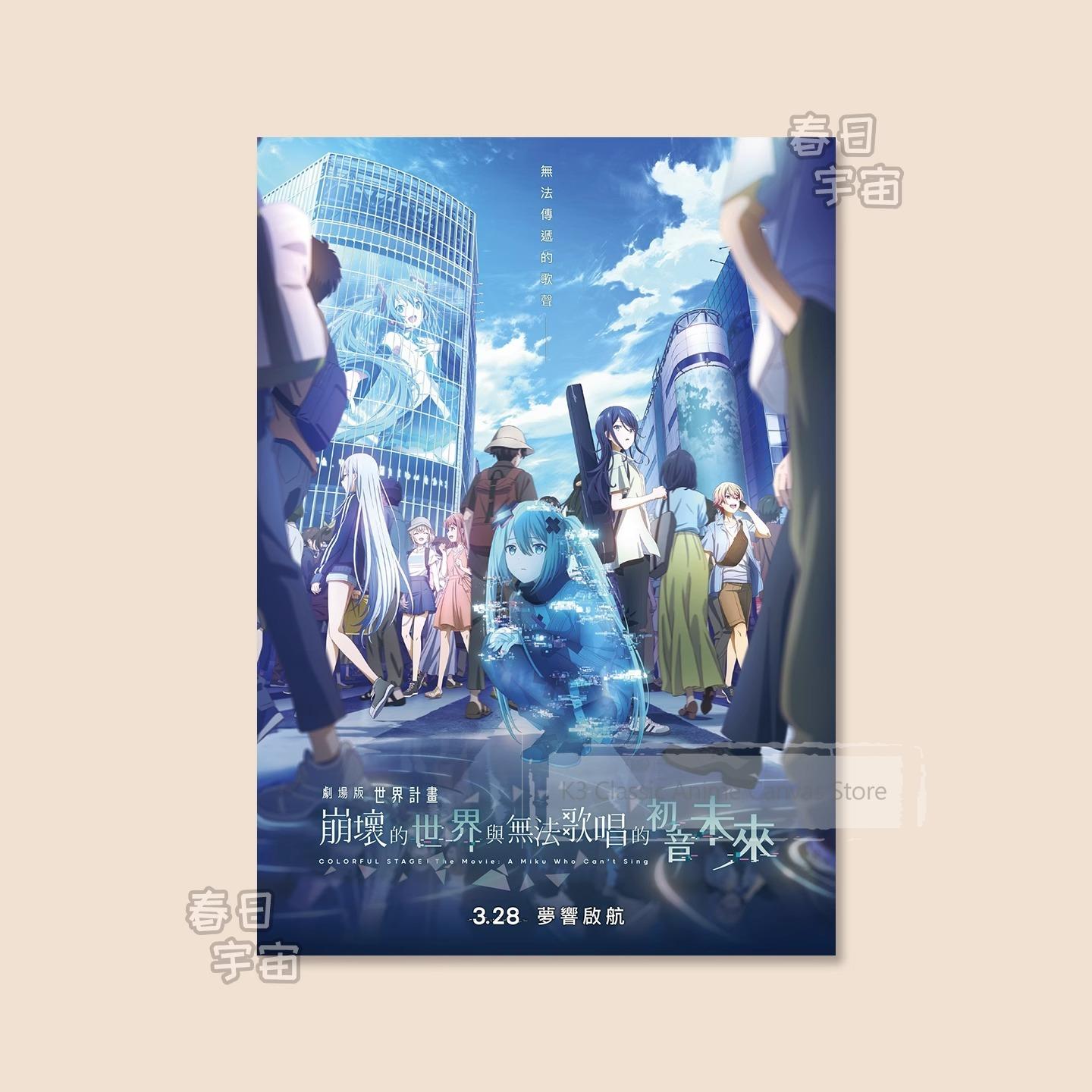 

Colorful Stage Movie The World That Collapses and the Miku Who Cant Sing Poster Cyberpunk Anime Design with Hatsune Miku 74x94cm(29x37in)