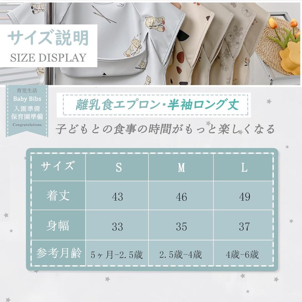 Baby Meal Short Baby Food Set of Meal Baby Meal Toddler 1 Year 2 Years 3 Years 4 Years 5 Years 6 Years Nursery Kindergarten [GoUseGo] Apron, Sleeve,