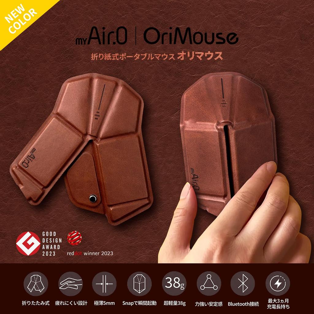 OriMouse Portable Wireless Mouse Touch No USB Receiver Bluetooth Mocha Brown myAir.0 [3D Origami-sized Scrolling, Ultra-Thin, Lightweight, Required,
