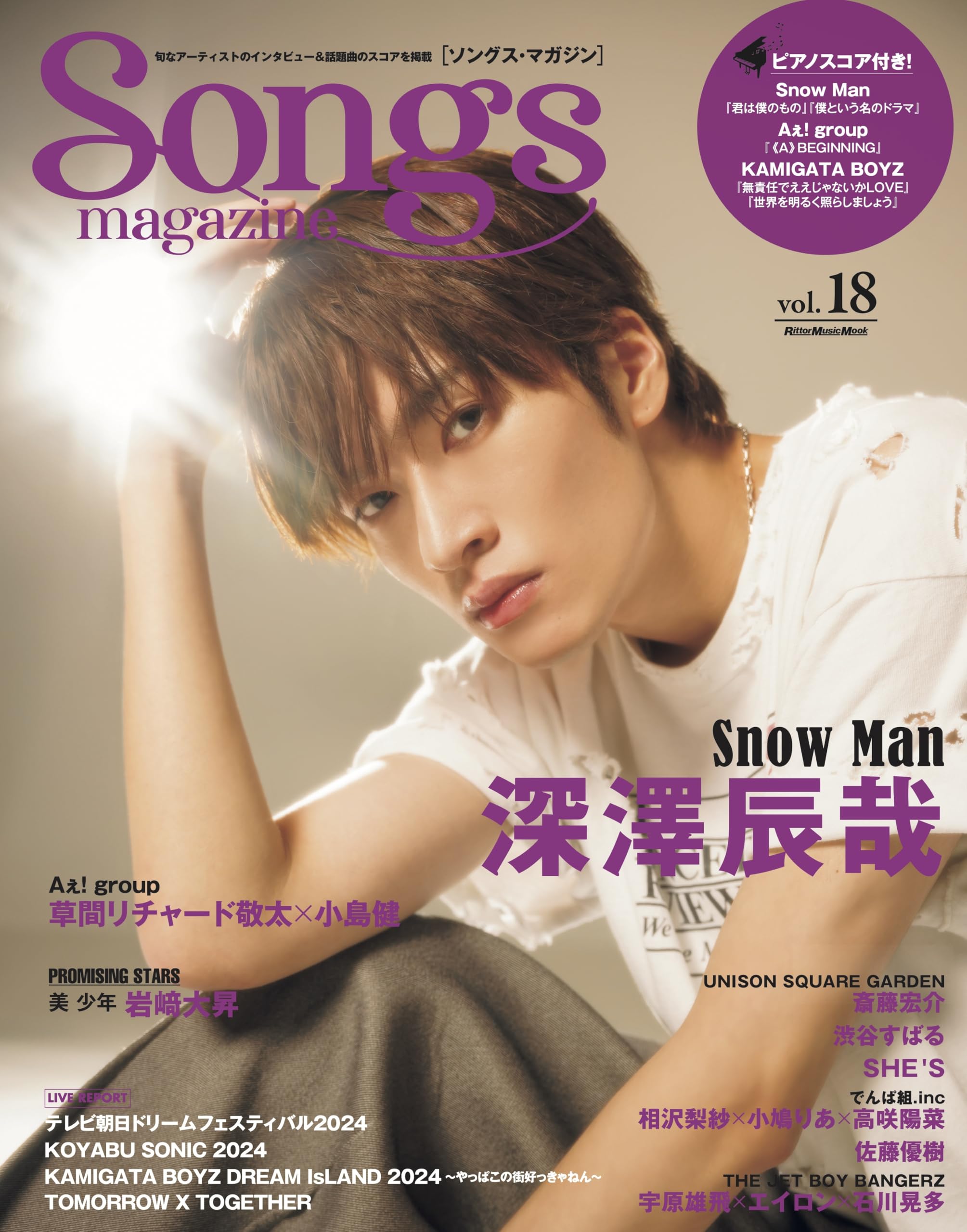 

Songs magazine opening Tatsuya Fukasawa Music vol.18 (Cover & page (Snow Man)) (Rittor Mook)