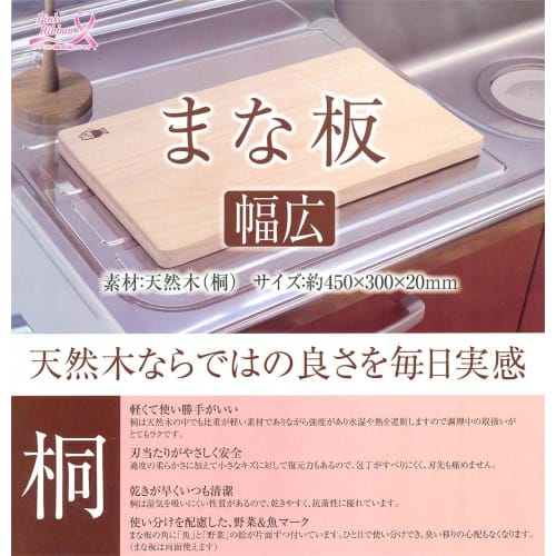 Zenkakyo Paulownia Cutting Board, Wide