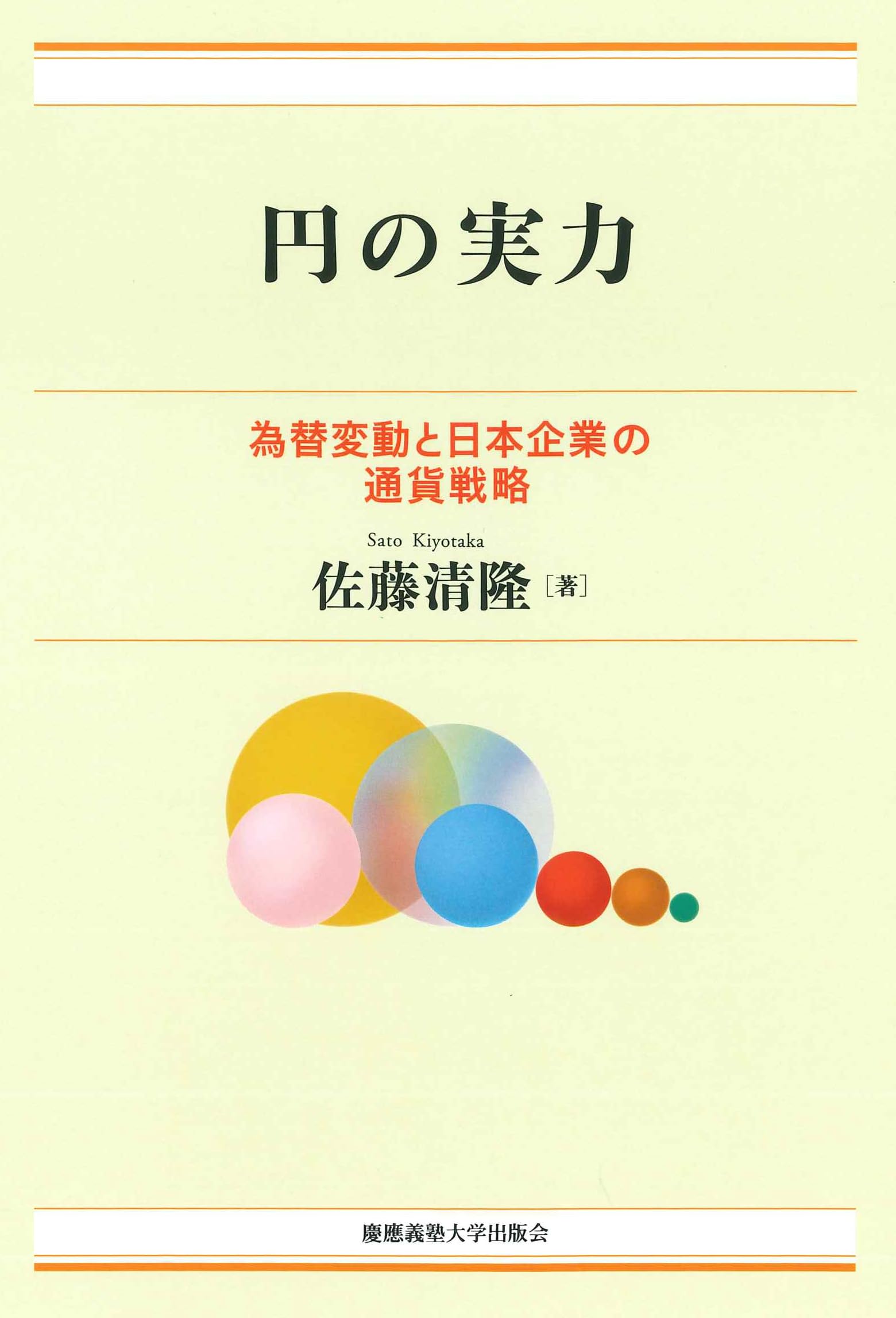 The true strength of the yen: Exchange rate fluctuations and the currency strategies of Japanese companies