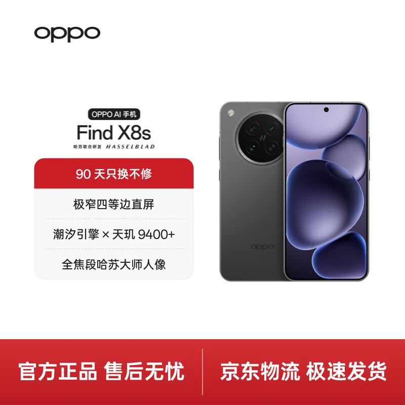 

OPPO Find X8s 5G Flagship Smartphone (CN version)