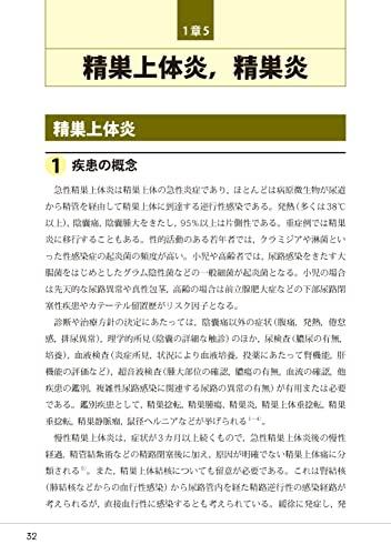 Urology Medicine - Electronic Edition Included -