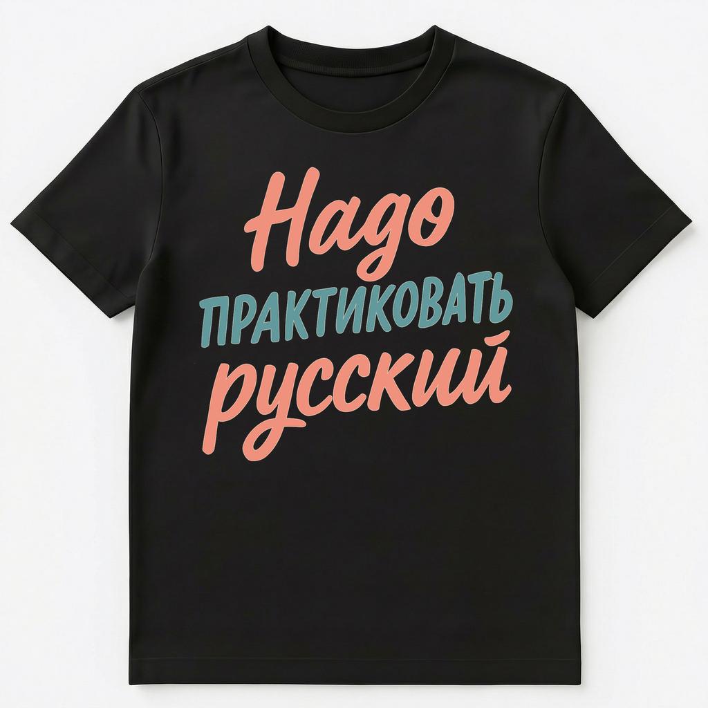 Funny Need To Practice Language Design Russian Unisex T-Shirt