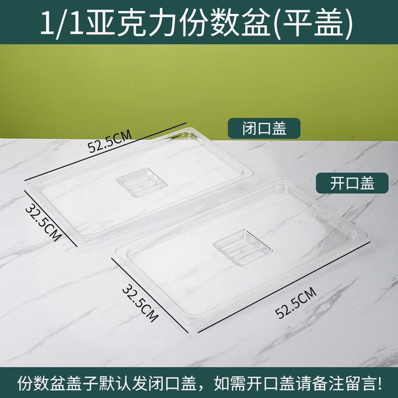 Qianxing Transparent Acrylic Food Pan