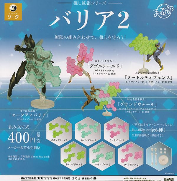 

Oshi Expansion Series Barrier 2 Complete Set of 6 [SO-TA]