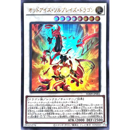 YO09-JP001 Odd-Eyes Sol Blaze Dragon - Ultra Rare UR Odd-Eyes Sol Blaze Dragon