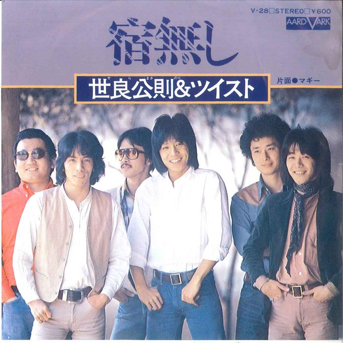 7inch Record MASANORI SERA - Yadonashi / Magy V28 AARD-VARK 1978 Japan Japanese Pop/Rock Used