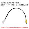 Rearview Camera RCA Nissan Genuine Navi Convert 4-Pin Input Terminal Converter Adapter