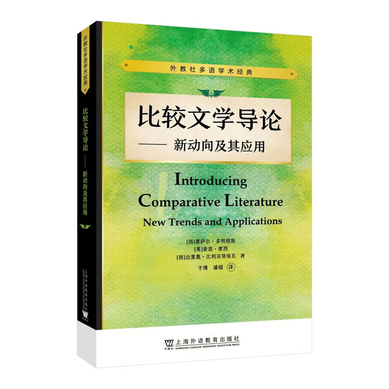 Multi-language Academic Classics: Introduction to Comparative Literature