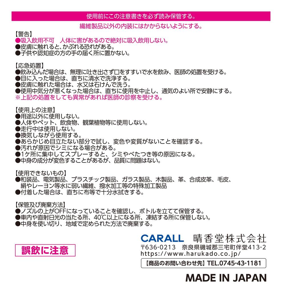 Harukado 3608 Carall Savon Time Mist Cotton