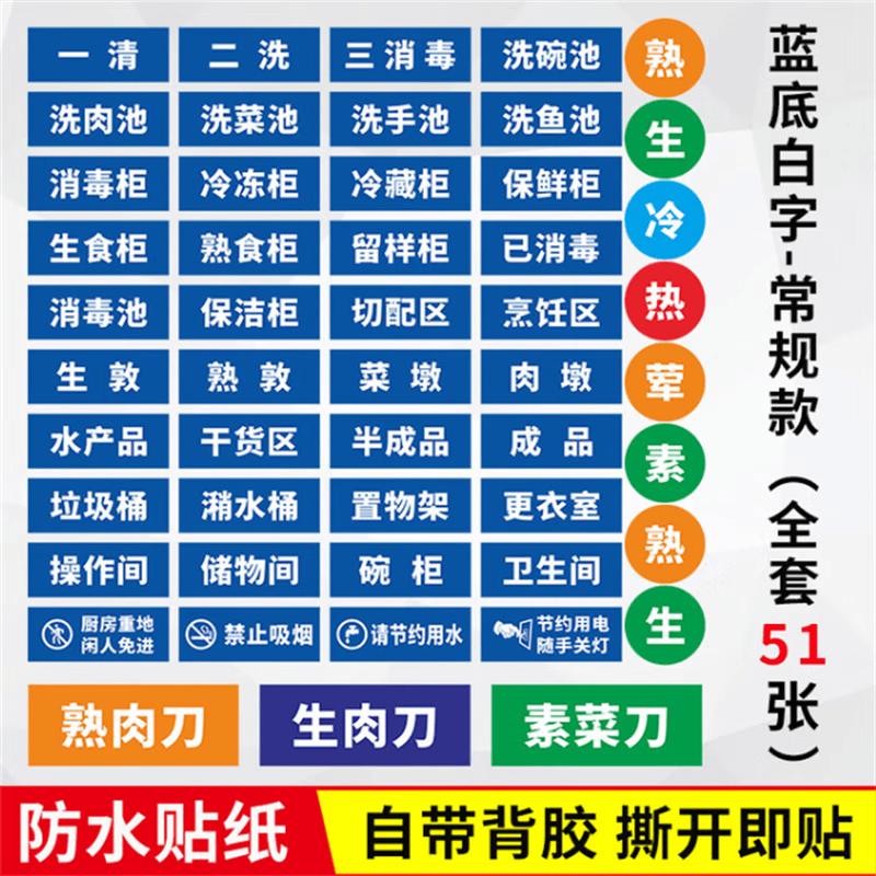 Shanghui Waterproof Kitchen Sign Sticker Set