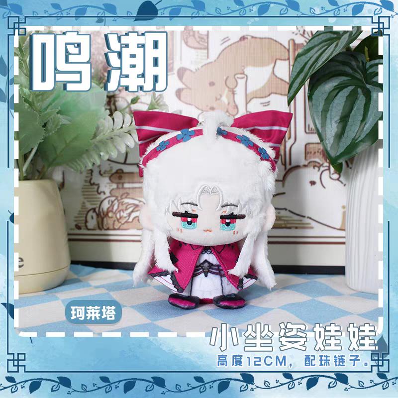 Wuthering Waves Plüschpuppen Der Hüter der Küste Camellya Encore LingYang Anhänger Schlüsselanhänger Cartoon Anime Figur Stofftiere Geschenk