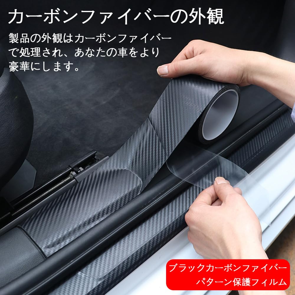 Protective Car Protective Side Step Protector Car Door Scratch Carbon Fiber Scratch Prevention Easy To Install and Use 5cm X Film, Film, Film,