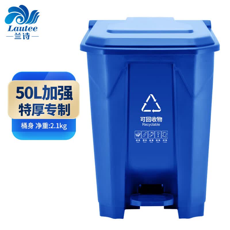 Lan Shi 50L Outdoor Pedal Recycle Bin