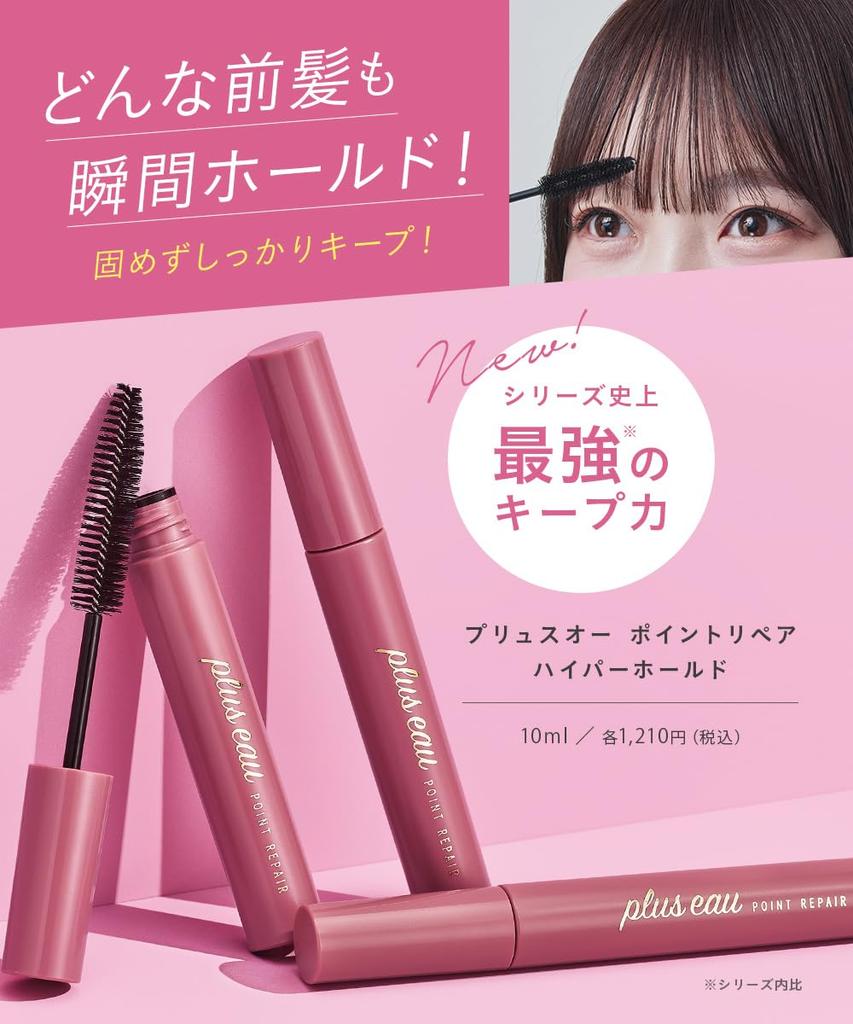 plus eau Point Repair Hyper Hold 10ml Flyaway Hair Stick Mascara-Type Brush Flyaway Hair Fix Bangs Keep