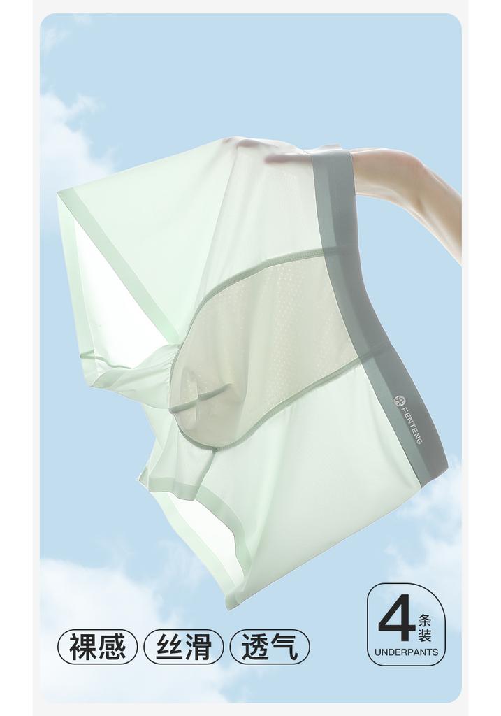 Fenteng [10A Antibacterial] 4-pack Summer Thin Ice Silk Seamless Men's Underwear