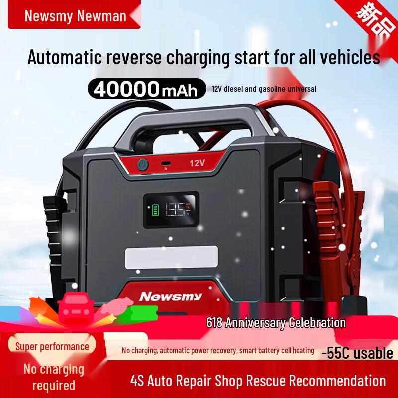 Newsmy W100 12V Car Emergency Jump Starter