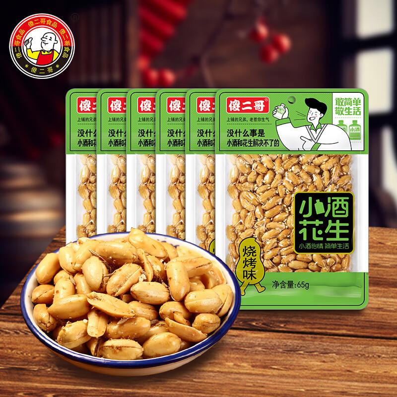 Sha Er Ge Flavored Peanuts