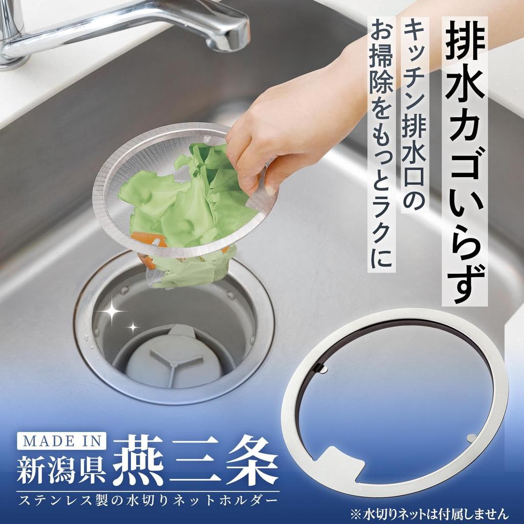 Como Life Stainless Steel Drainer Net Holder Drainer Net Holder Made In Japan Tsubame Sanjo Kitchen Drain Garbage Receptacle