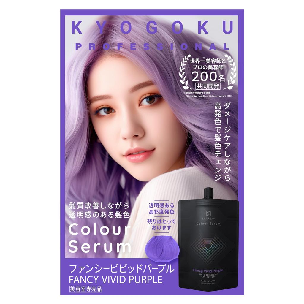 Kyogoku Color Serum, Color Butter, Color Treatment, Hair Repair, Hair Dye Treatment, Gray Hair Dye (Vivid Purple)