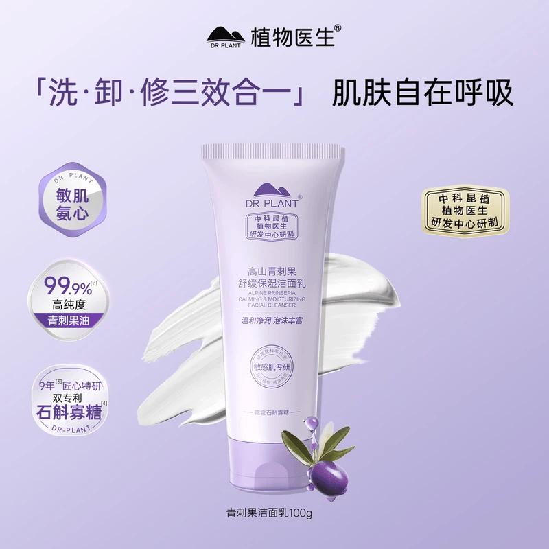 DR PLANT Alpine Seabuckthorn Soothing Hydrating Cleanser