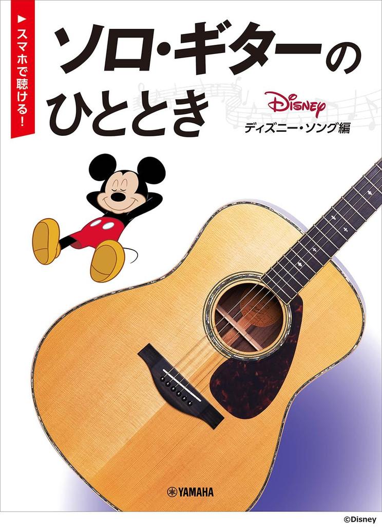 Can Listen On Your Solo Guitar Moment Disney Song Edition [You Smartphone! ]