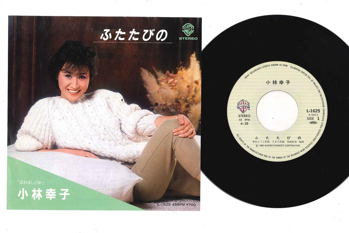 

7inch Record SACHIKO KOBAYASHI - Futatabi no / Wasuremasyouka L1625 WARNER BROS 1983 Japan Japanese Enka/Traditional Used