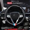 TATACLEA Steering Wheel Genuine Light Grip Good Suitable for All 38cm Cover, Leather, Car, Breathable, Anti-Slip, Stylish, Feel, Touch, Durable,