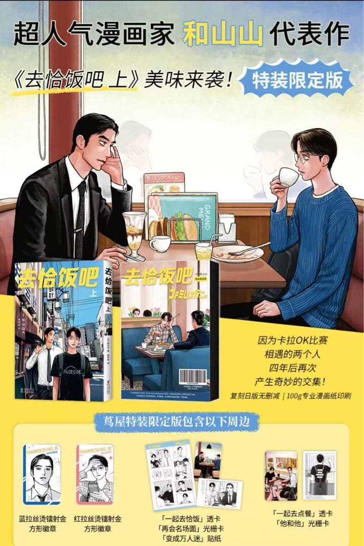 

[USED] Let s go to a family restaurant. Yamayama China special limited edition with bonus