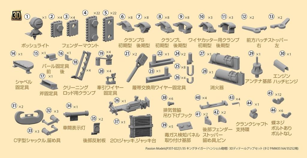 Passion Models 1/35 King Tiger Henschel Turret 3D Detail Up Set (for Tamiya) Plastic Model Parts P35T-022 (Tank)