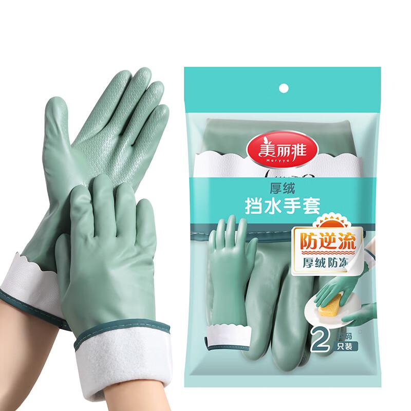 Meiliya Winter Fleece-Lined Waterproof Household Gloves