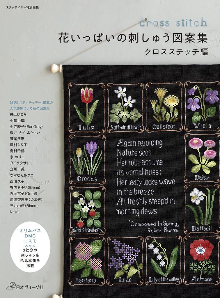 Stitch IDEE Special Embroidery Patterns Cross Stitch Edition Edition Flower-filled