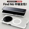 Applicable to oppofindn1 mobile phone case findn1 ultra-thin anti-drop mobile phone case findn1 light sand magnetic protective case