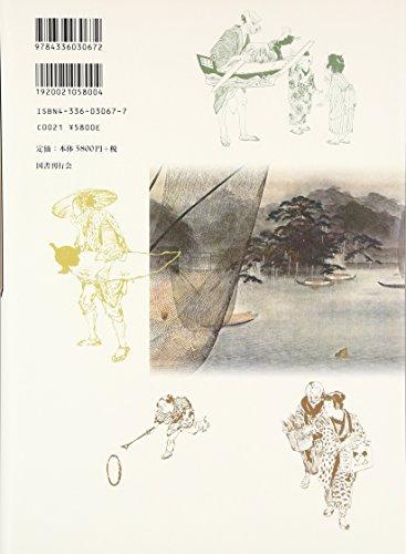 Unofficial History of Edo and Tokyo's Customs