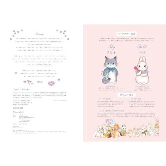 Magic Cute Bunny Bell Cat Sky Animal Dream Colorings (Adult Coloring Series)
