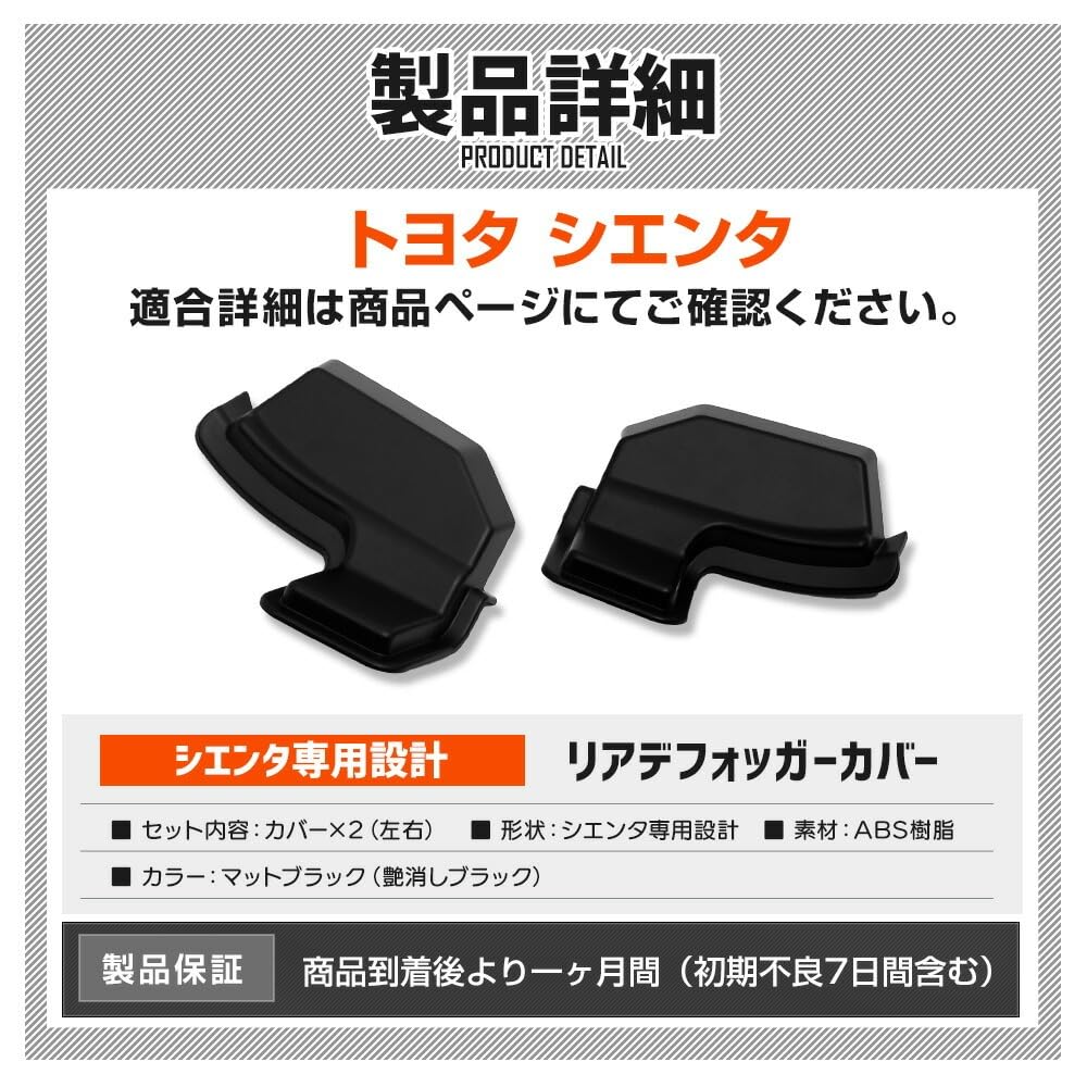 YOURS: SIENTA Dedicated Rear Defogger Cover SIENTA Rear Door Back Door Heating Wire Protection