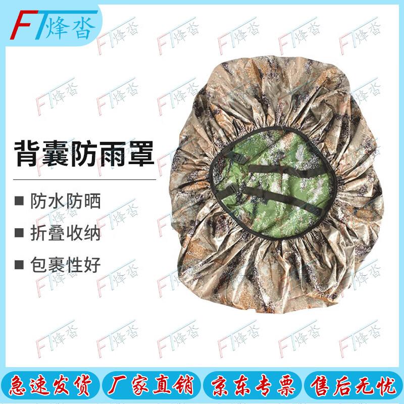 Fengta 01B Camouflage Hiking Backpack Rain Cover